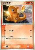 Charmander (001/018) - Gift Box Latias