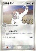 Vigoroth (010/018) - Gift Box Latias