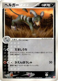 Houndoom (013/018) - Gift Box Latias