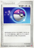 Master Ball (016/018) - Gift Box Latias