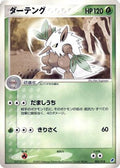 Shiftry (003/018) - Gift Box Latios
