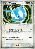 Latios ex (011/018) - Gift Box Latios Holofoil