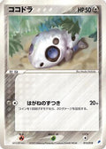 Aron (012/018) - Gift Box Latios