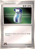 Potion (024/033) - Magma Deck Kit 1st Edition