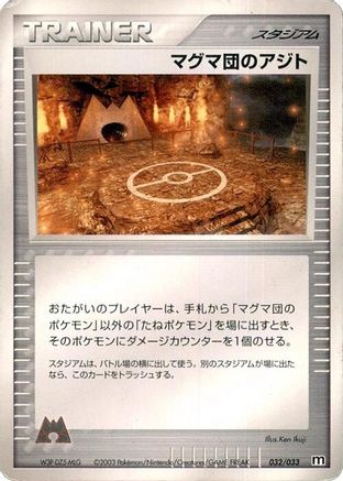 Team Magma Hideout (032/033) - Magma Deck Kit 1st Edition