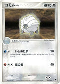 Shelgon - 010/019 (010/019) - Salamence Constructed Starter Deck Unlimited