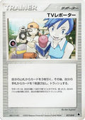 TV Reporter (017/019) - Salamence Constructed Starter Deck 1st Edition