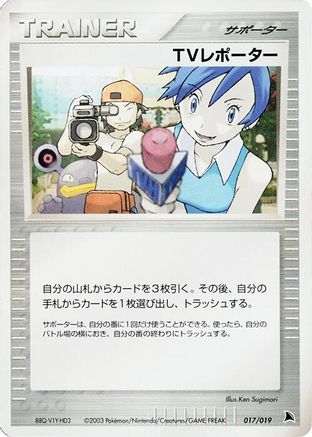 TV Reporter (017/019) - Salamence Constructed Starter Deck 1st Edition