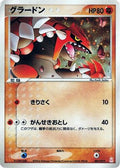 Groudon (007/019) - Emerald Gift Box Deoxys