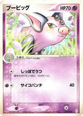 Grumpig (017/019) - Emerald Gift Box Deoxys