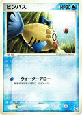 Feebas (001/019) - Emerald Gift Box Rayquaza