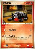 Houndour (004/020) - Black Deck Kit 1st Edition