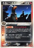 Dark Houndoom (006/020) - Black Deck Kit 1st Edition