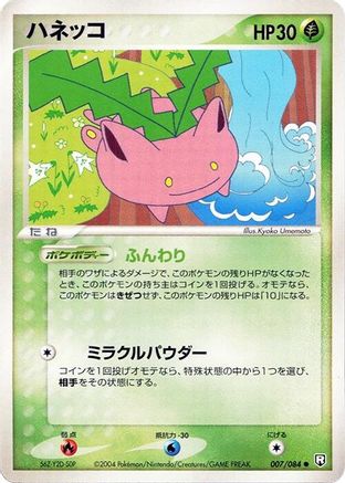 Hoppip (007/084) - Rocket Gang Strikes Back Unlimited