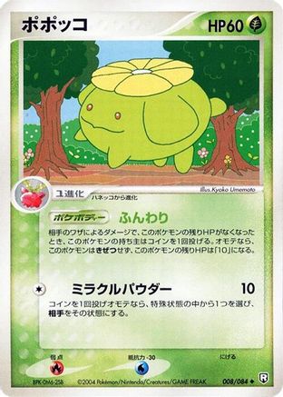 Skiploom (008/084) - Rocket Gang Strikes Back Unlimited
