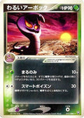 Dark Arbok (012/084) - Rocket Gang Strikes Back 1st Edition