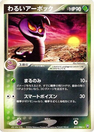 Dark Arbok (012/084) - Rocket Gang Strikes Back Unlimited