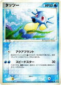 Horsea (022/084) - Rocket Gang Strikes Back 1st Edition