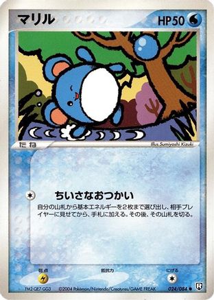 Marill (024/084) - Rocket Gang Strikes Back 1st Edition