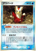 Delibird (030/084) - Rocket Gang Strikes Back Unlimited