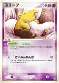 Drowzee (041/084) - Rocket Gang Strikes Back 1st Edition