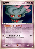 Misdreavus (042/084) - Rocket Gang Strikes Back 1st Edition
