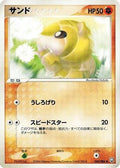 Sandshrew (045/084) - Rocket Gang Strikes Back Unlimited