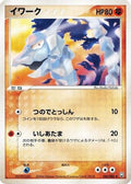 Onix (046/084) - Rocket Gang Strikes Back Unlimited