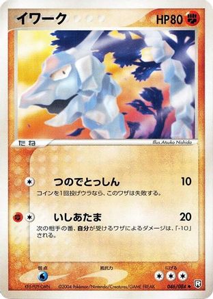 Onix (046/084) - Rocket Gang Strikes Back 1st Edition