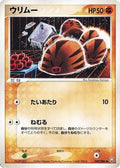 Swinub (049/084) - Rocket Gang Strikes Back 1st Edition