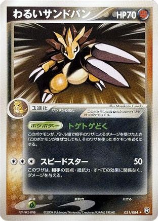 Dark Sandslash (051/084) - Rocket Gang Strikes Back 1st Edition