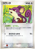 Rattata (053/084) - Rocket Gang Strikes Back Unlimited