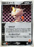 Rocket's Meowth (059/084) - Rocket Gang Strikes Back 1st Edition