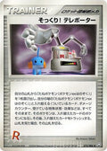 Swoop! Teleporter (074/085) - Rocket Gang Strikes Back 1st Edition