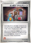 Surprise!  Time Machine (075/085) - Rocket Gang Strikes Back Unlimited