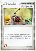 Venture Bomb (076/085) - Rocket Gang Strikes Back Unlimited