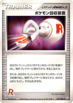 Pokemon Retriever (077/085) - Rocket Gang Strikes Back 1st Edition