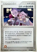 Rocket's Admin. (079/084) - Rocket Gang Strikes Back 1st Edition