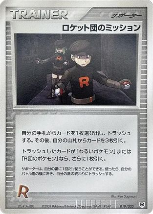 Rocket's Mission (080/085) - Rocket Gang Strikes Back 1st Edition