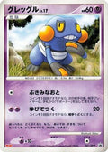 Croagunk - 041/DP-P (041/DP-P) - DPP Promotional cards