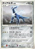 Dialga - 033/DP-P (033/DP-P) - DPP Promotional cards