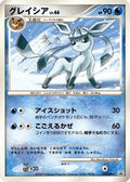 Glaceon - 070/DP-P (070/DP-P) - DPP Promotional cards