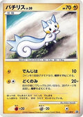 Pachirisu - 121/DP-P (121/DP-P) - DPP Promotional cards
