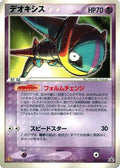 Deoxys - 032/PCG-P (032/PCG-P) - PCGP Promotional cards