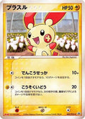 Plusle - 009/PCG-P (009/PCG-P) - PCGP Promotional cards
