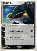 Sharpedo - 144/PCG-P (144/PCG-P) - PCGP Promotional cards