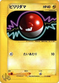 Voltorb (011/048) - Pokemon Web Unlimited