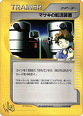 Bill's Teleporter (015/048) - Pokemon Web Unlimited