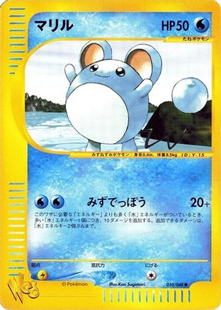 Marill (010/048) - Pokemon Web 1st Edition