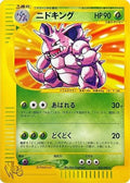 Nidoking (033/048) - Pokemon Web 1st Edition